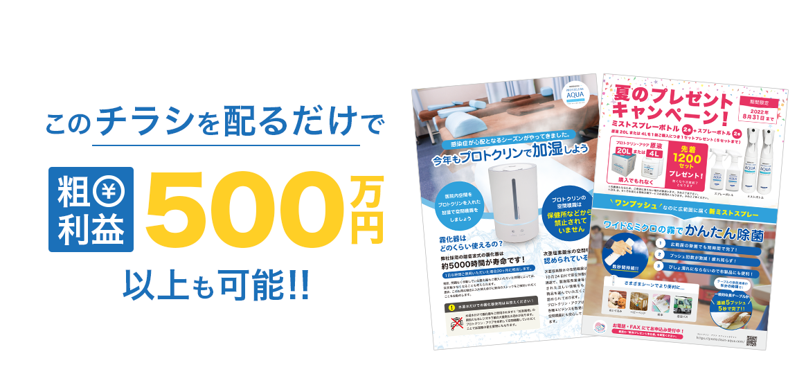 資金不要‼️手間なし‼️在庫なし‼️ このチラシを配るだけで粗利益500万円以上も可能‼️