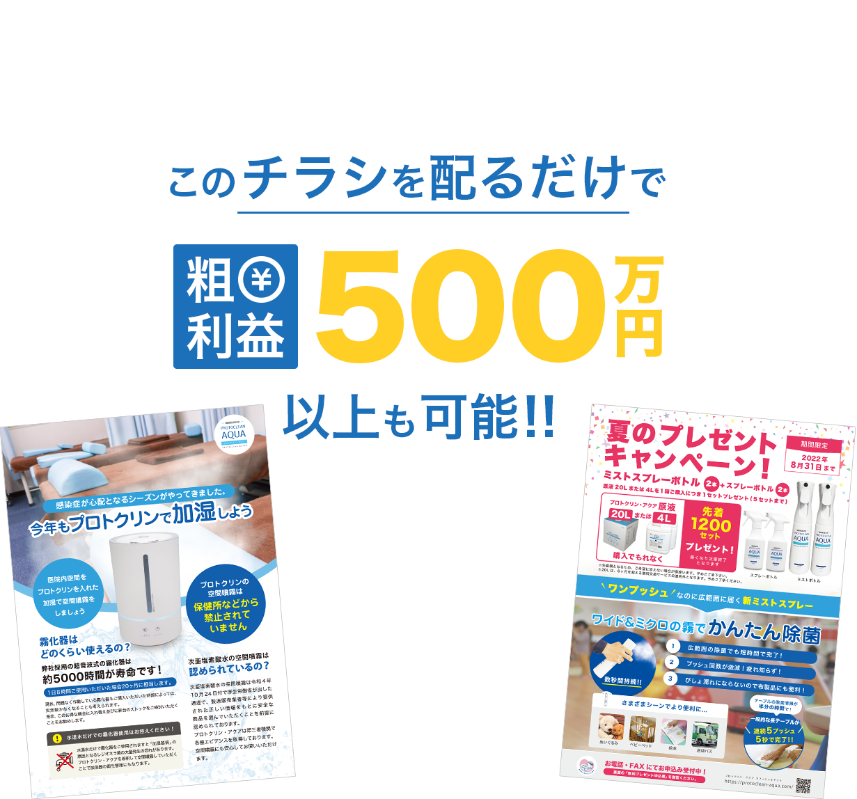 資金不要‼️手間なし‼️在庫なし‼️ このチラシを配るだけで粗利益500万円以上も可能‼️